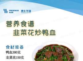 补血食谱—鸭血二菜