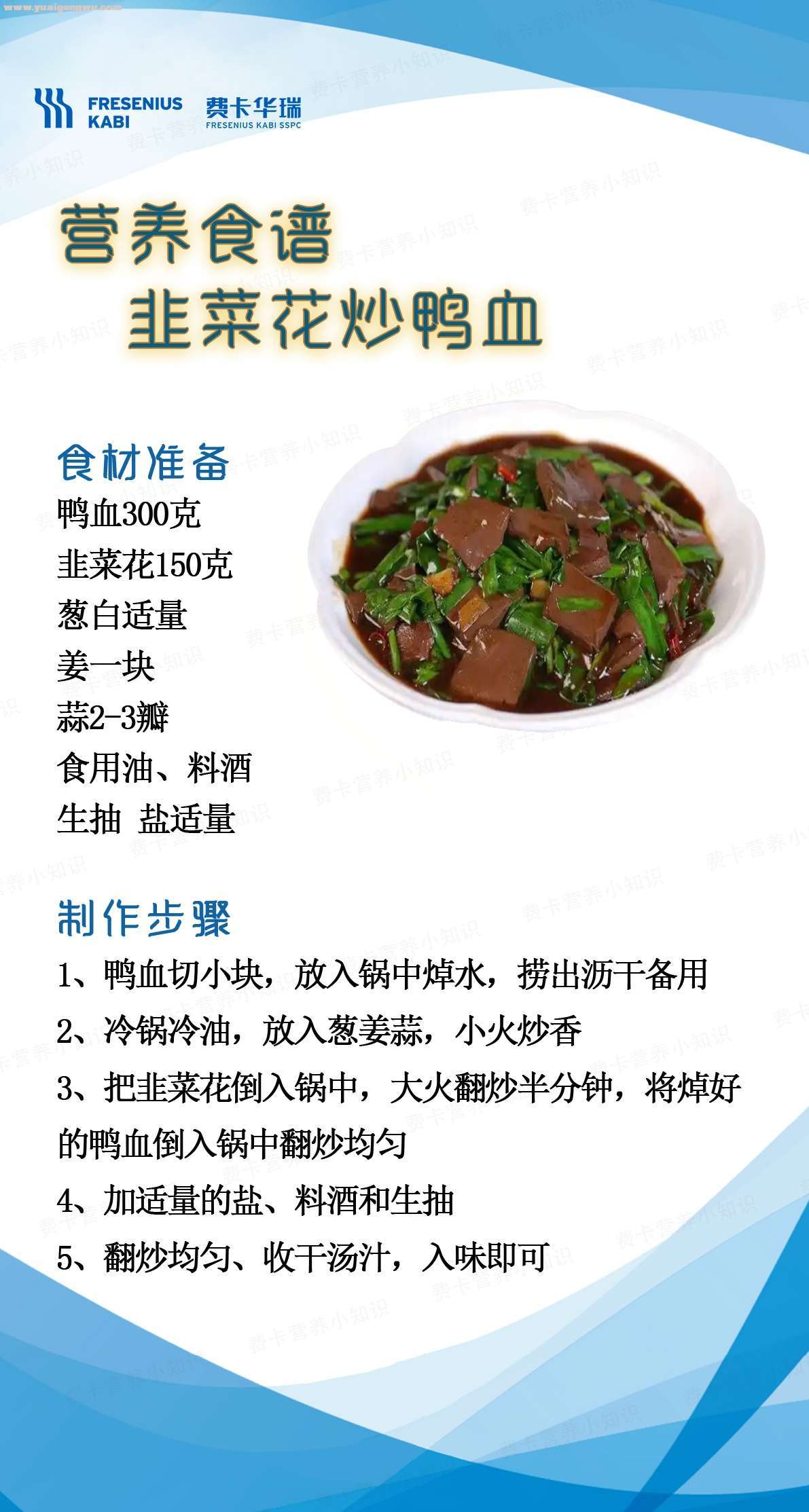 补血食谱—鸭血二菜